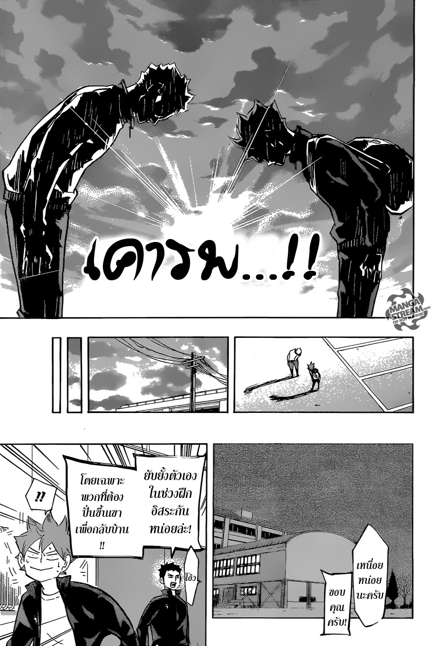 Haikyuu!! page 7