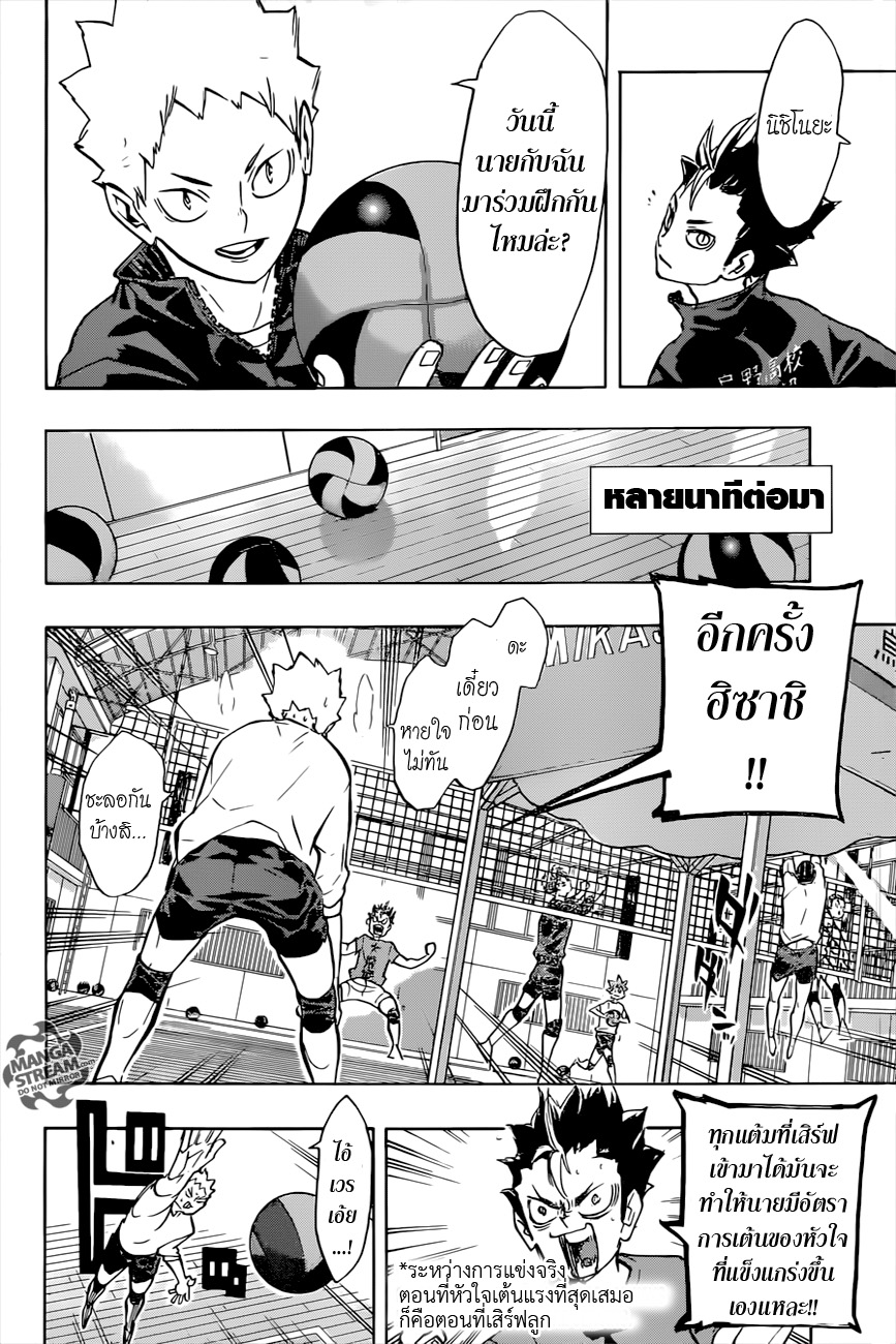 Haikyuu!! page 8