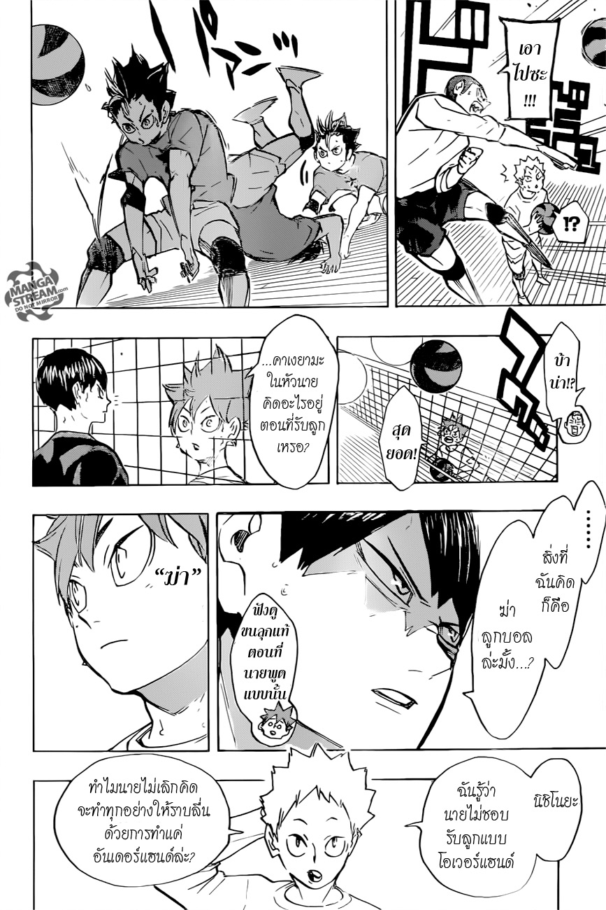 Haikyuu!! page 10