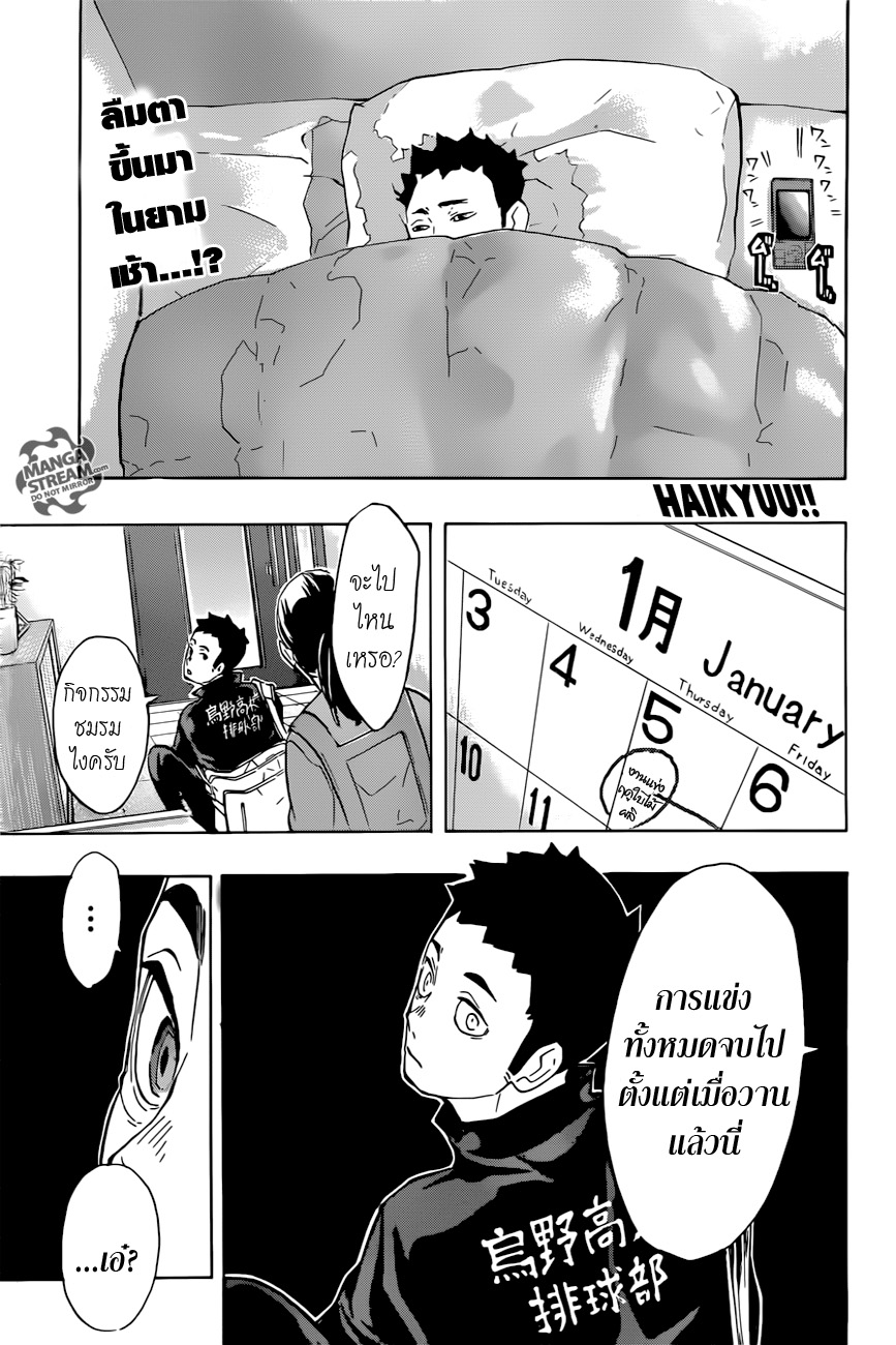 Haikyuu!! page 1