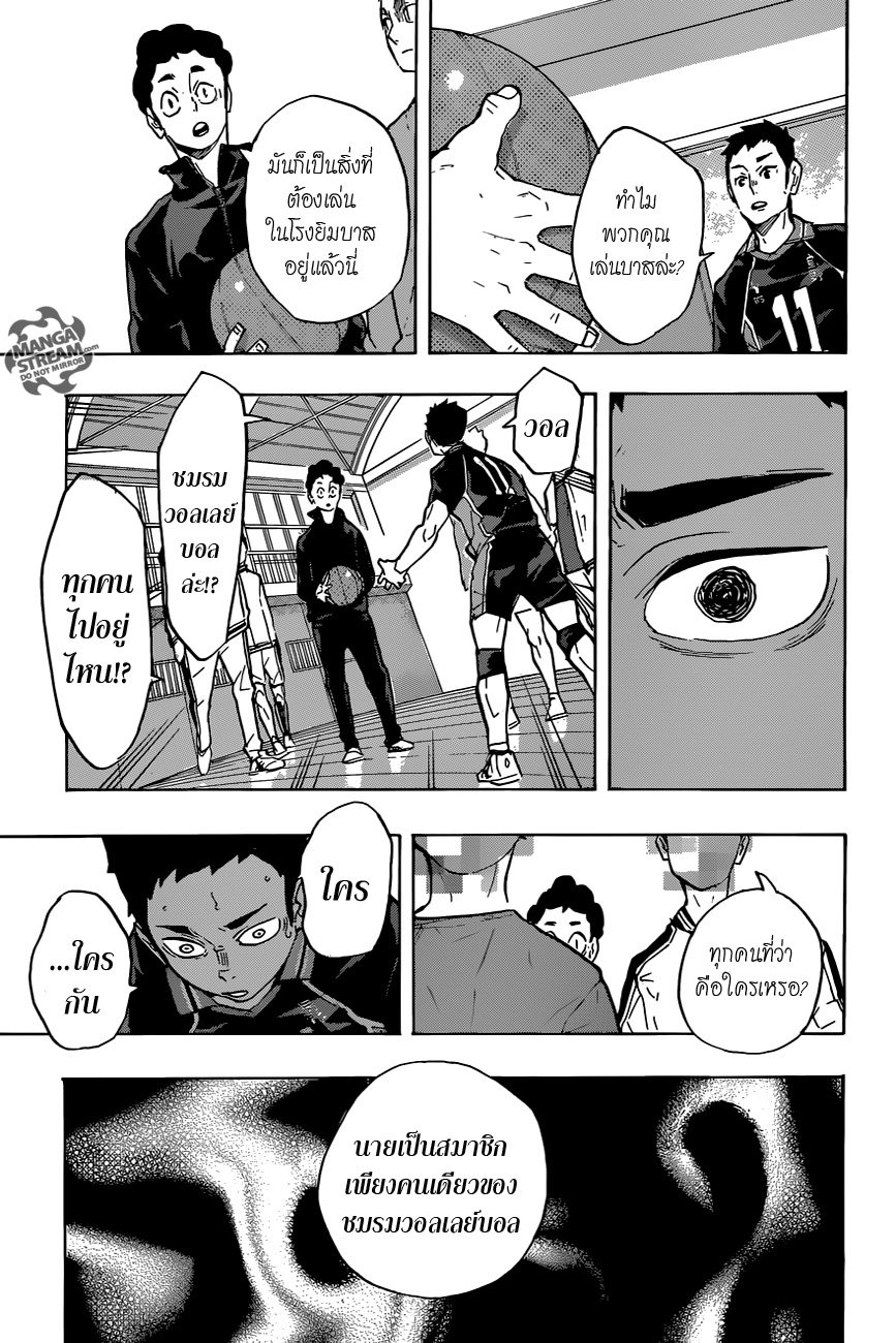 Haikyuu!! page 3