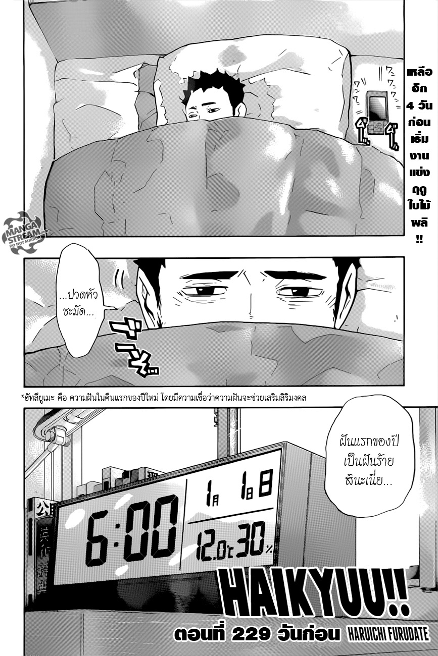 Haikyuu!! page 4