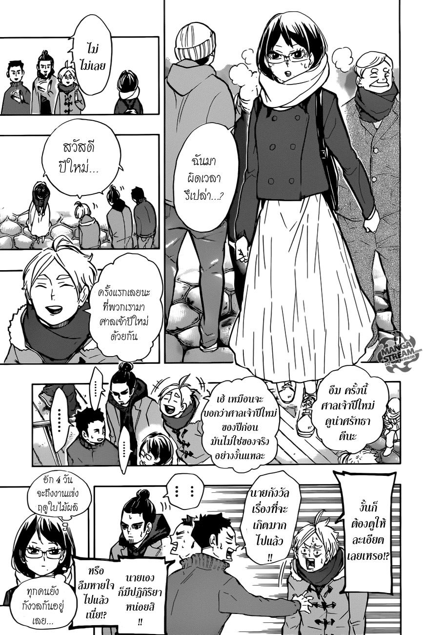Haikyuu!! page 7