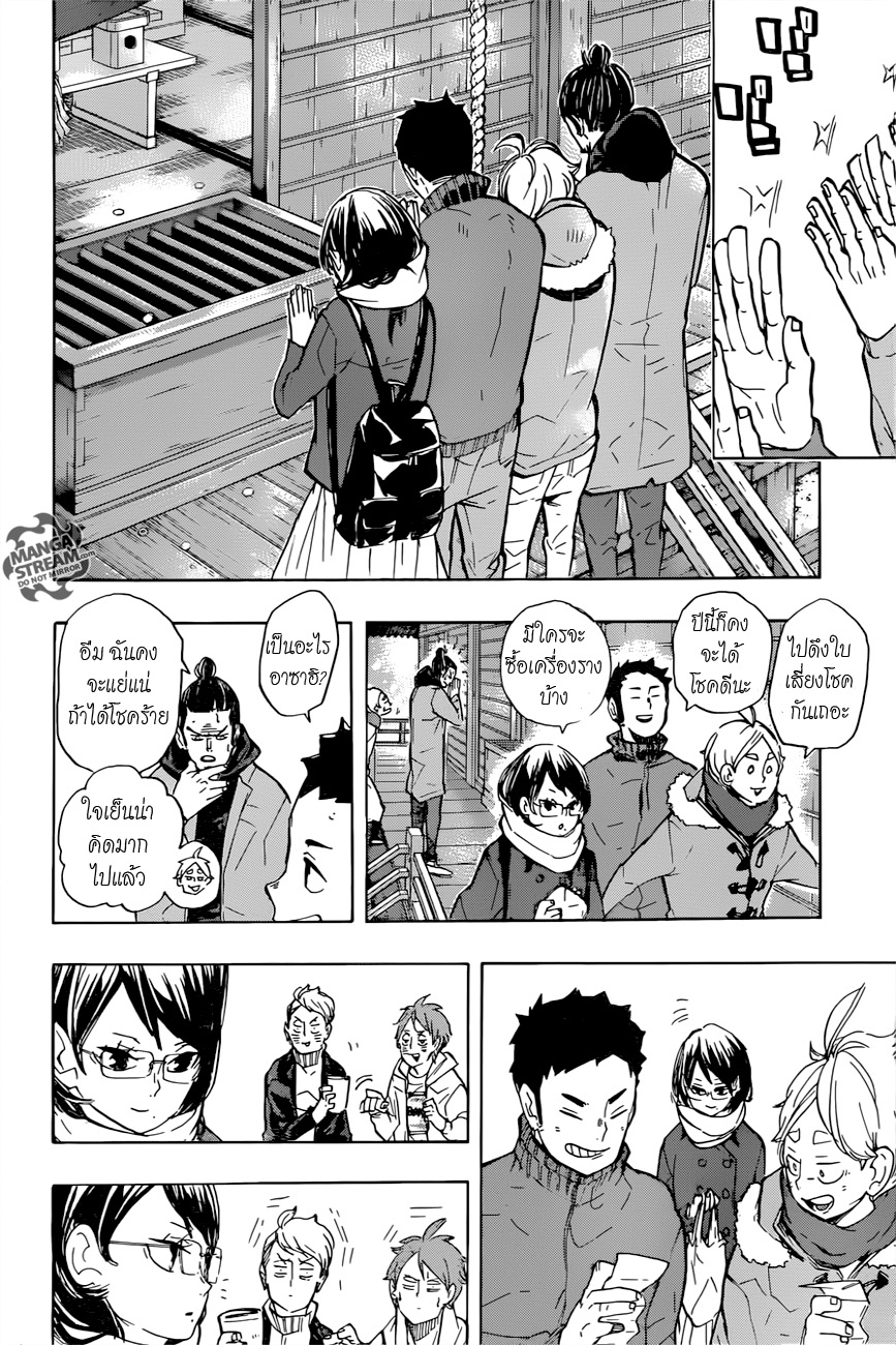 Haikyuu!! page 8