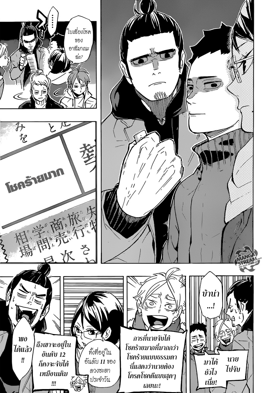 Haikyuu!! page 9