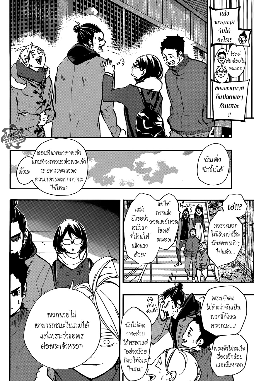 Haikyuu!! page 10