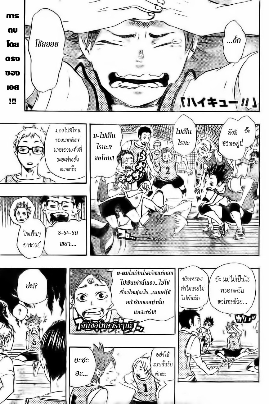 Haikyuu!! page 1