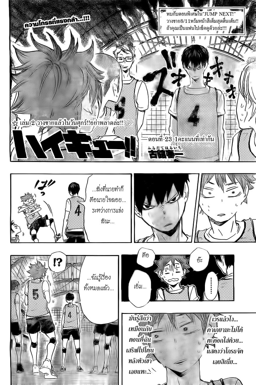 Haikyuu!! page 2