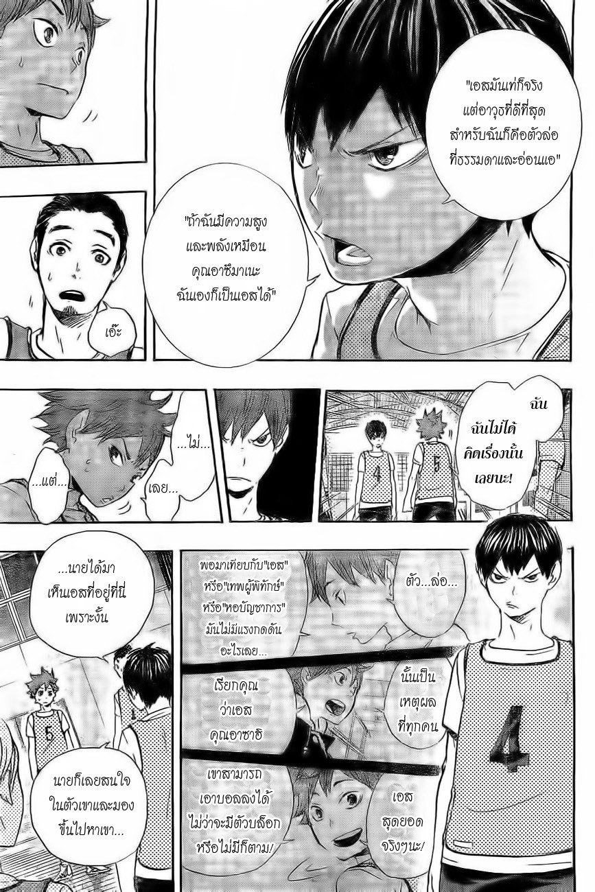 Haikyuu!! page 3