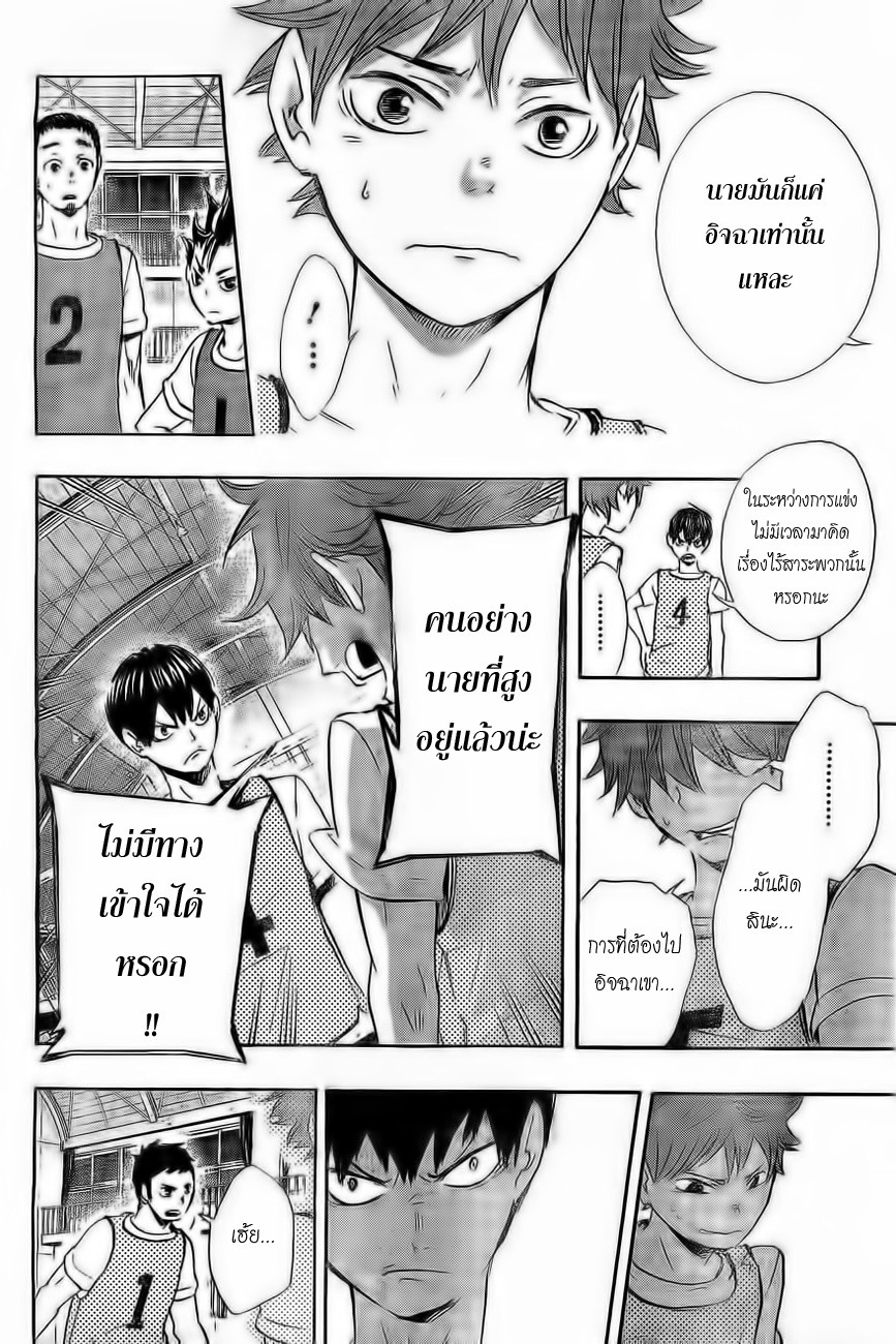 Haikyuu!! page 4