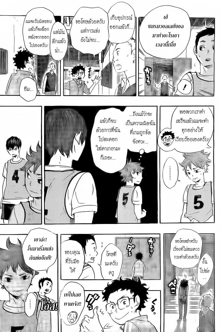 Haikyuu!! page 5