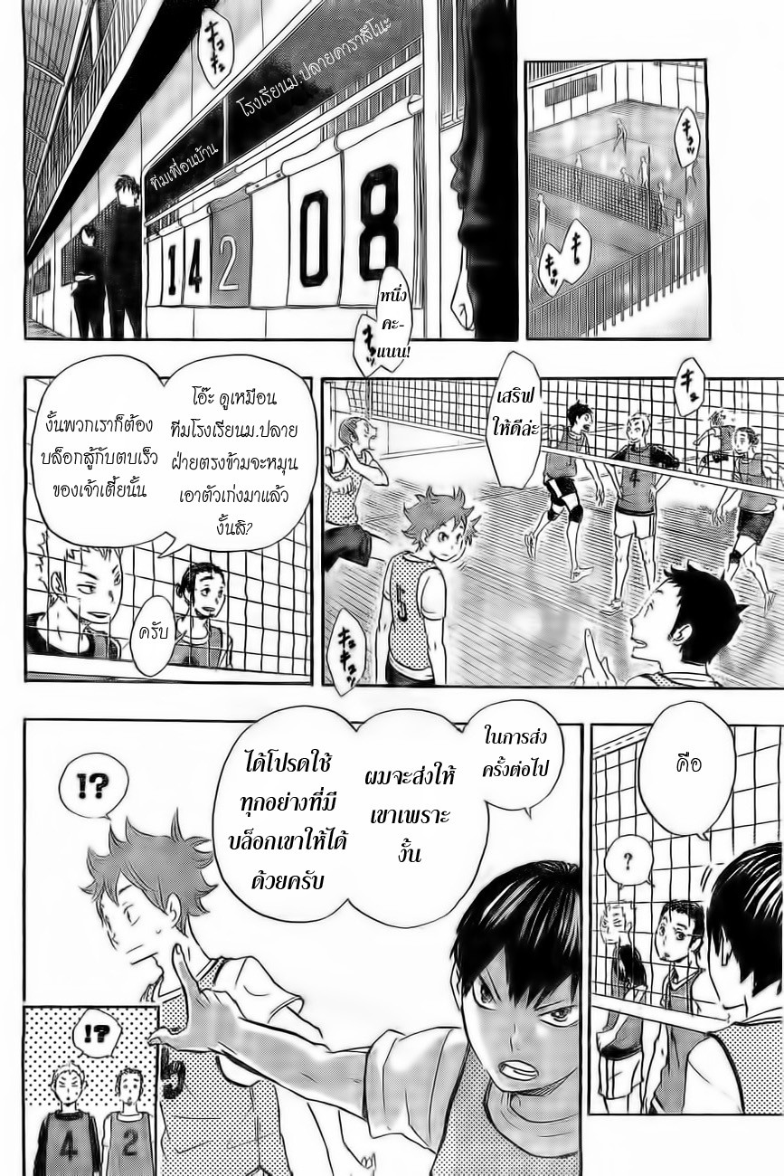Haikyuu!! page 6