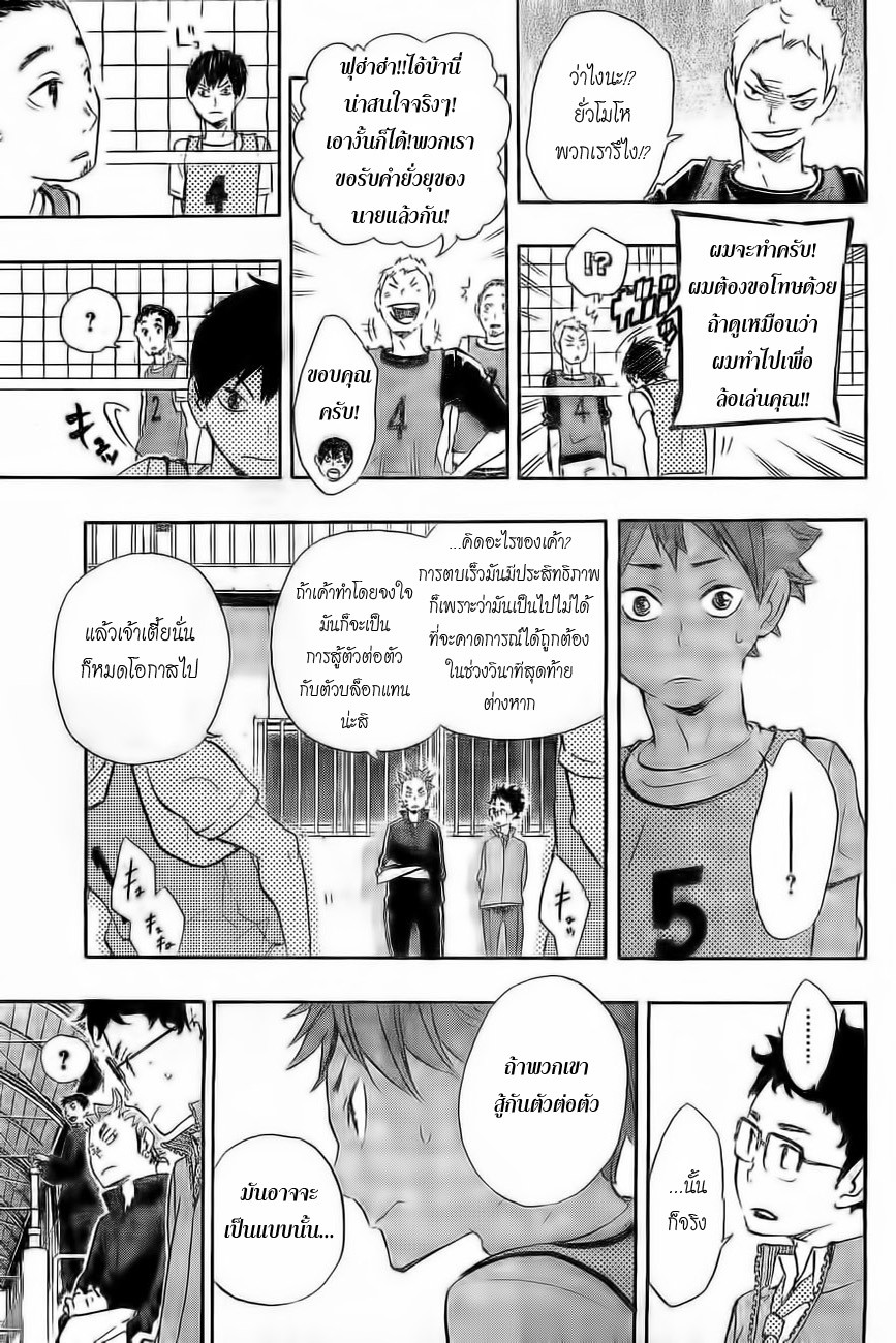 Haikyuu!! page 7