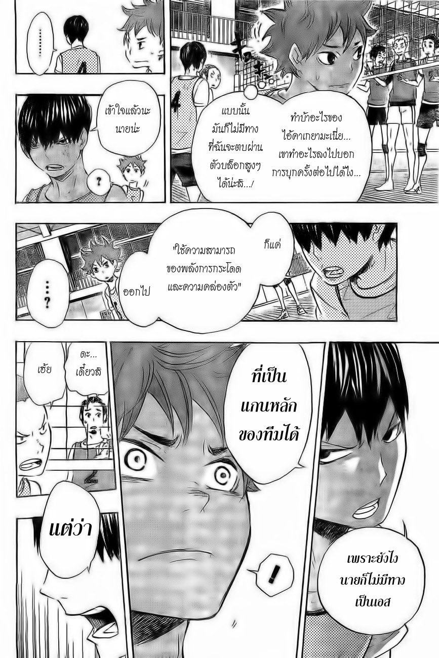 Haikyuu!! page 8