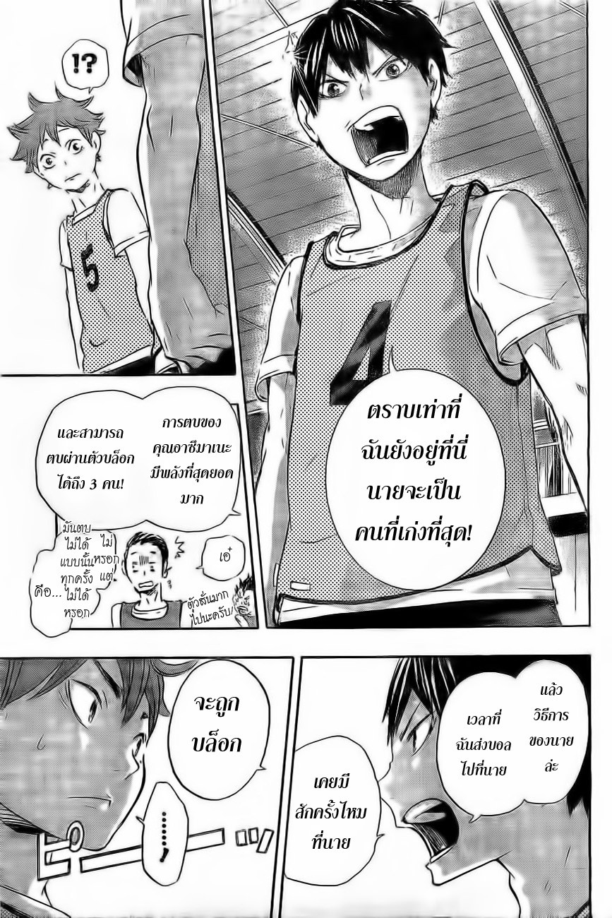 Haikyuu!! page 9