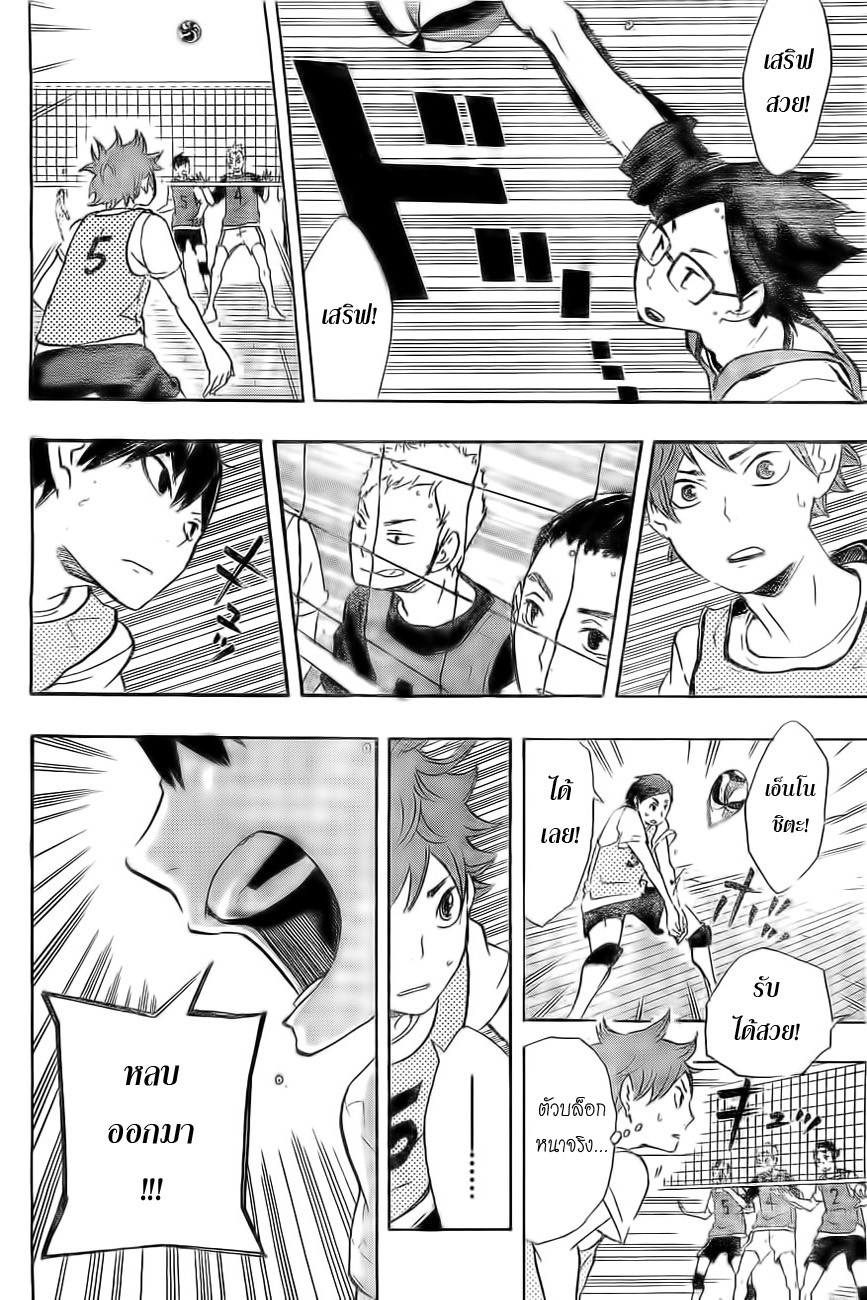 Haikyuu!! page 10