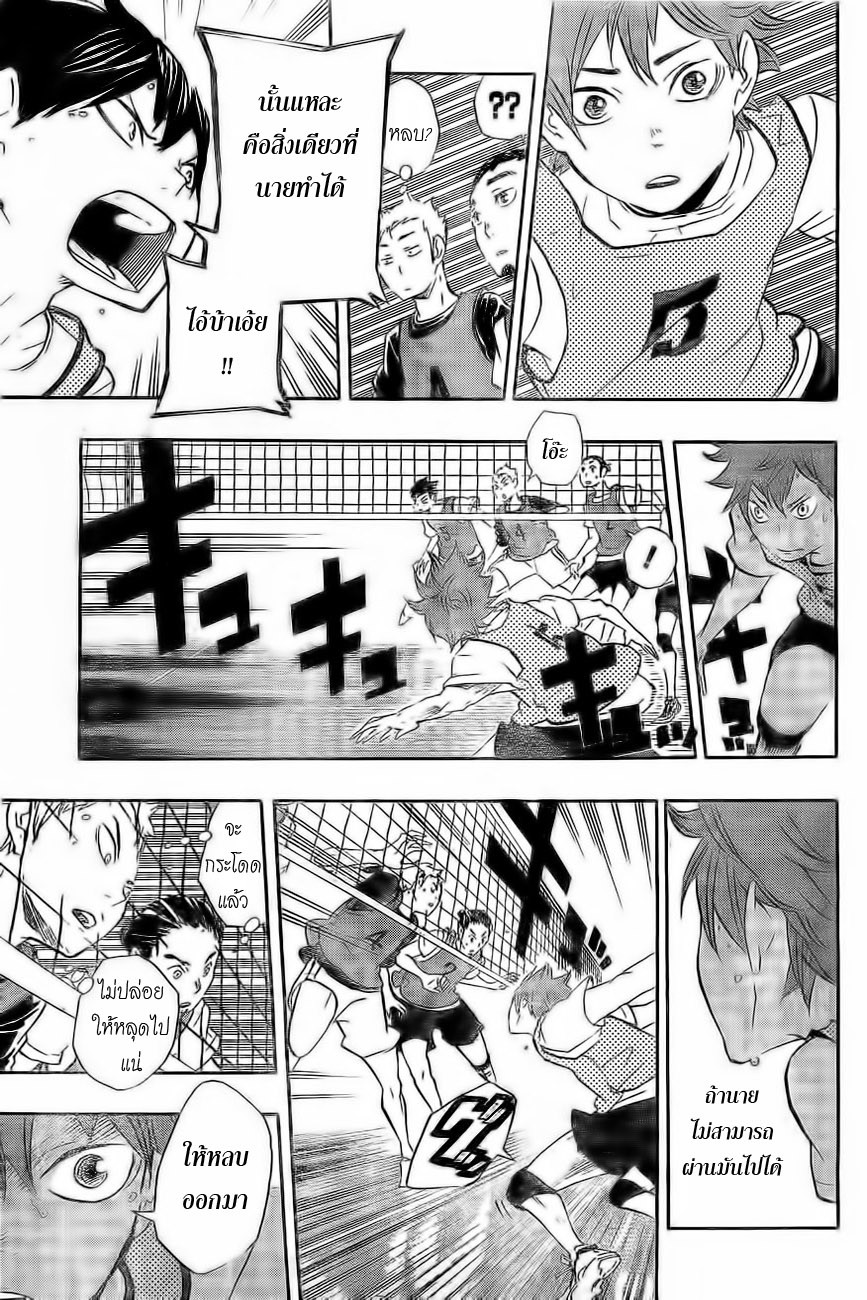 Haikyuu!! page 11
