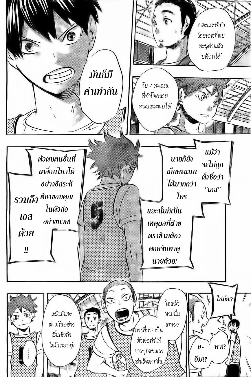 Haikyuu!! page 14