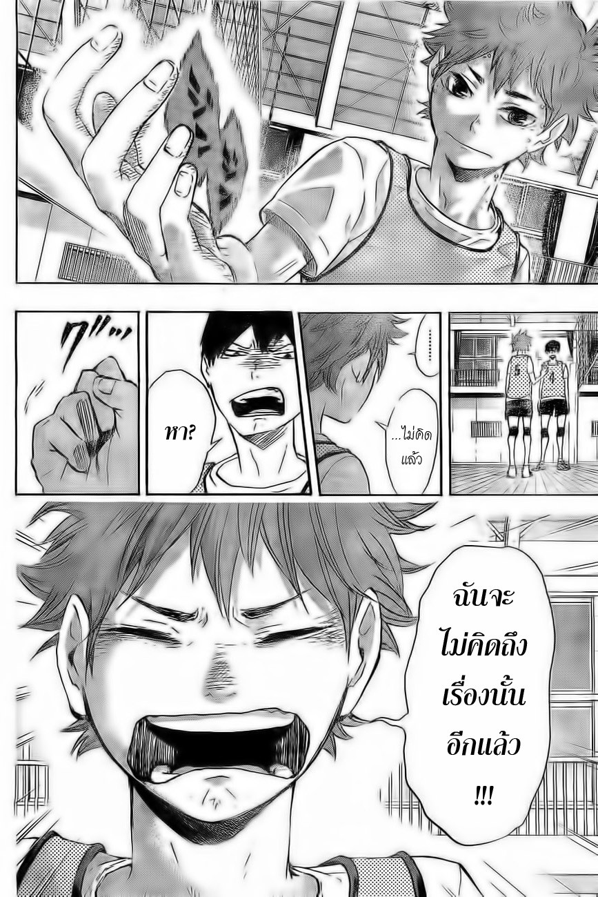 Haikyuu!! page 16