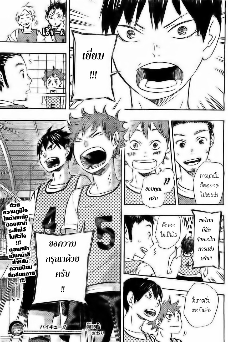 Haikyuu!! page 17