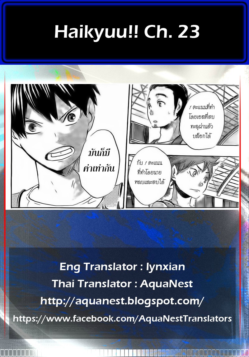 Haikyuu!! page 18