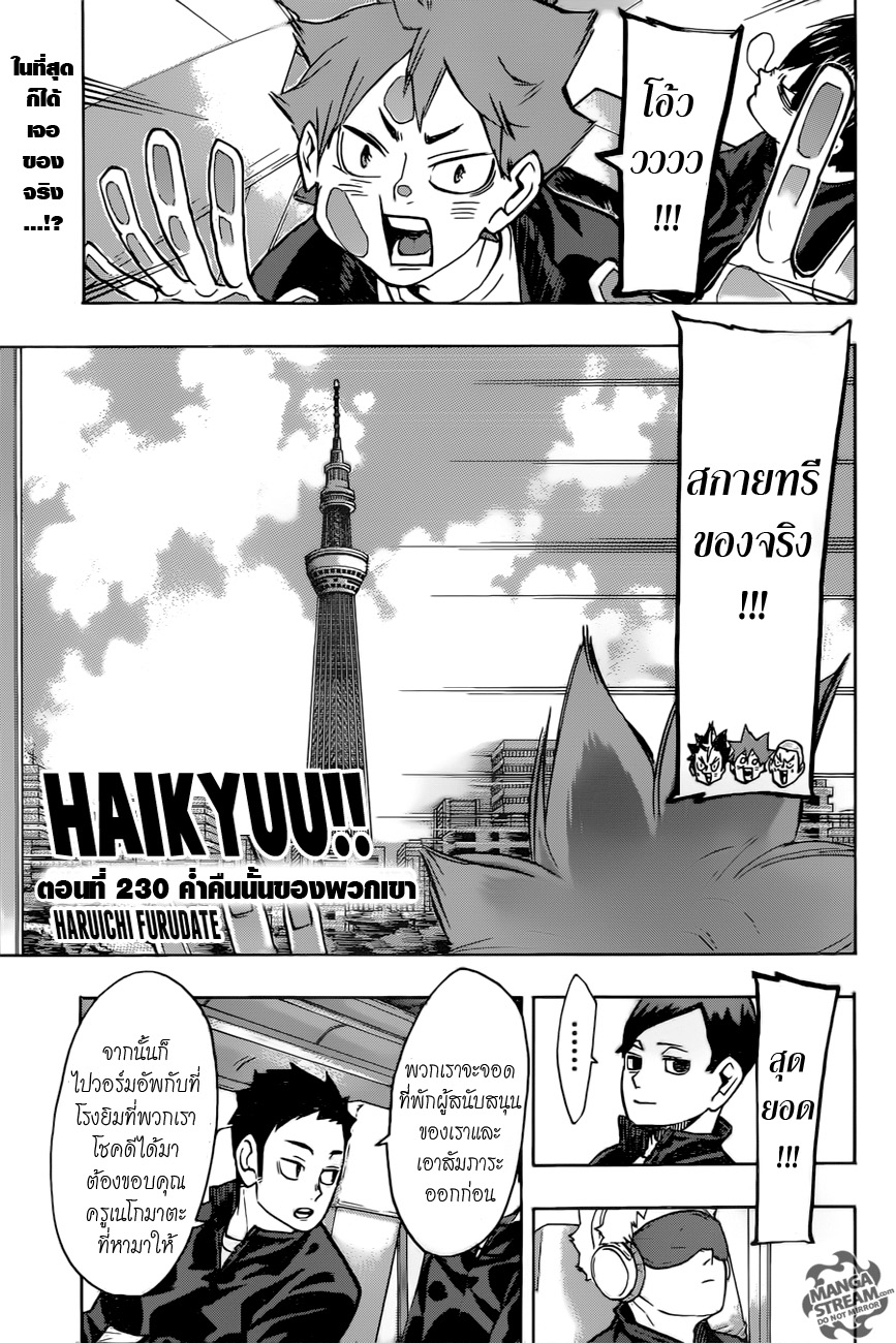 Haikyuu!! page 1