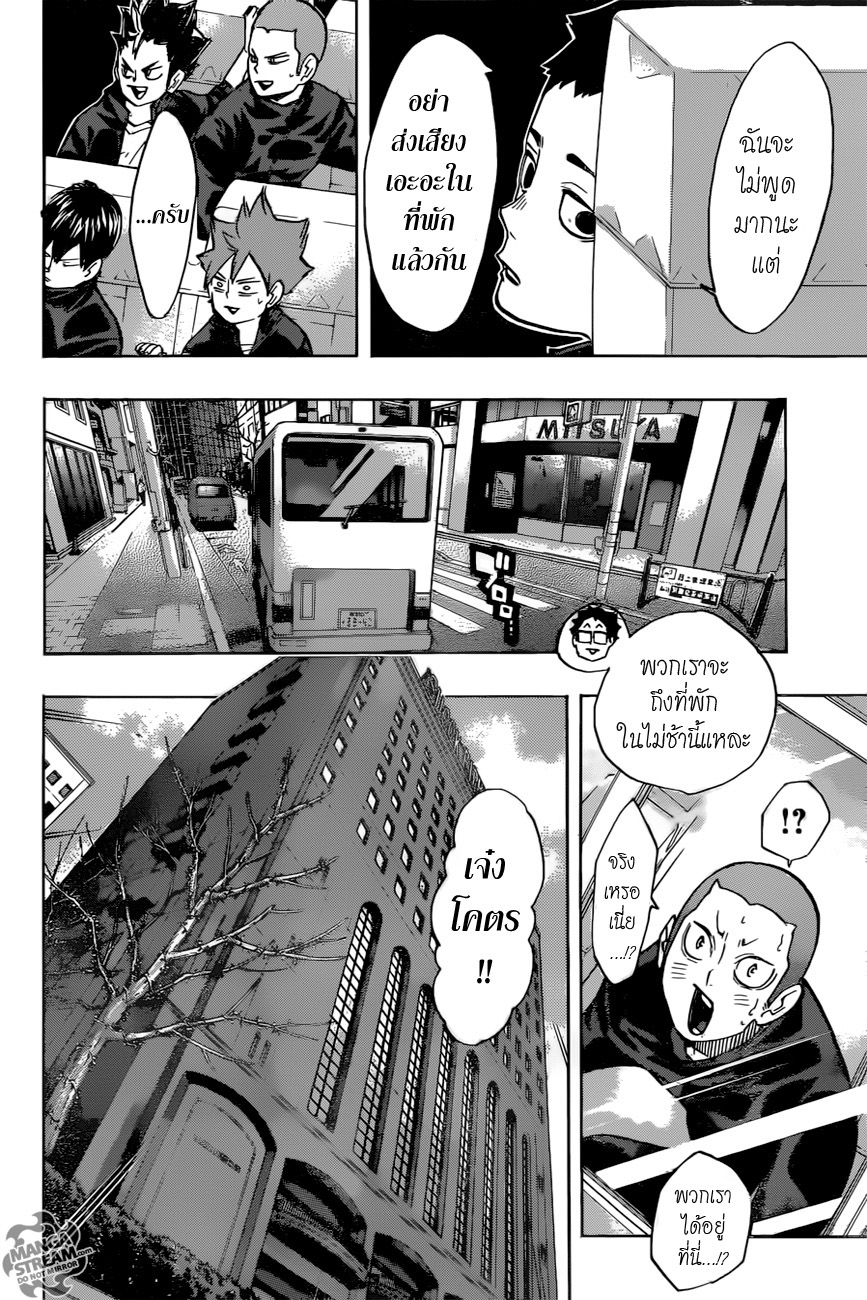 Haikyuu!! page 2
