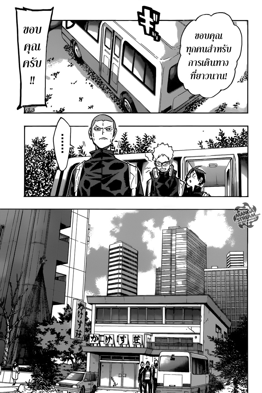 Haikyuu!! page 3
