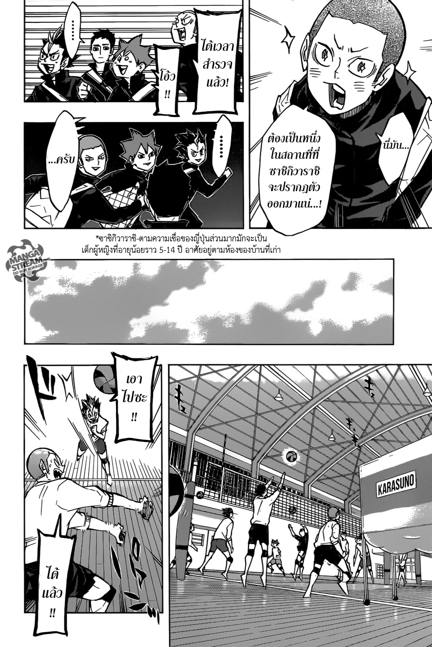 Haikyuu!! page 4