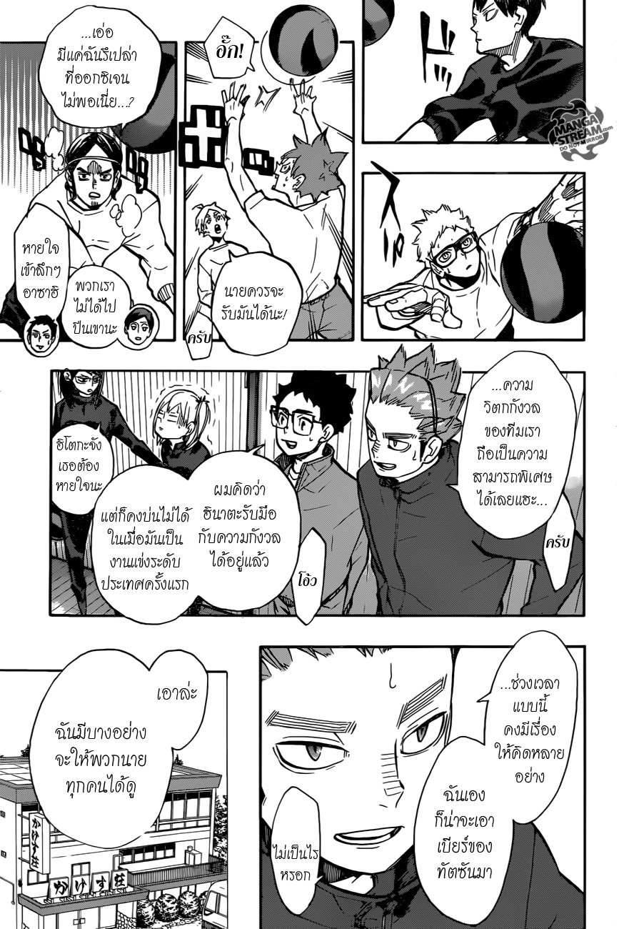 Haikyuu!! page 5