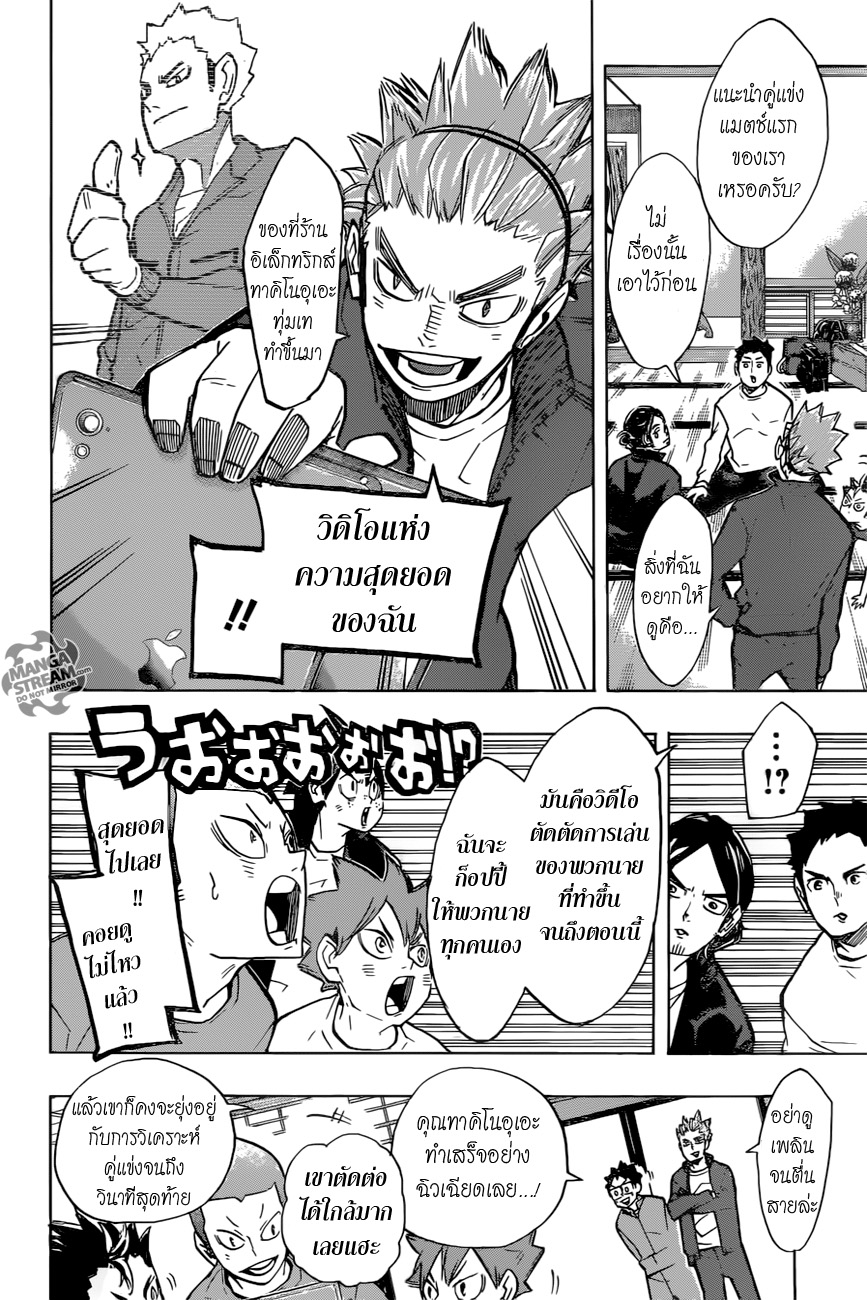 Haikyuu!! page 6
