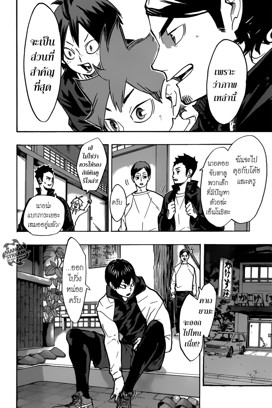 Haikyuu!! page 8