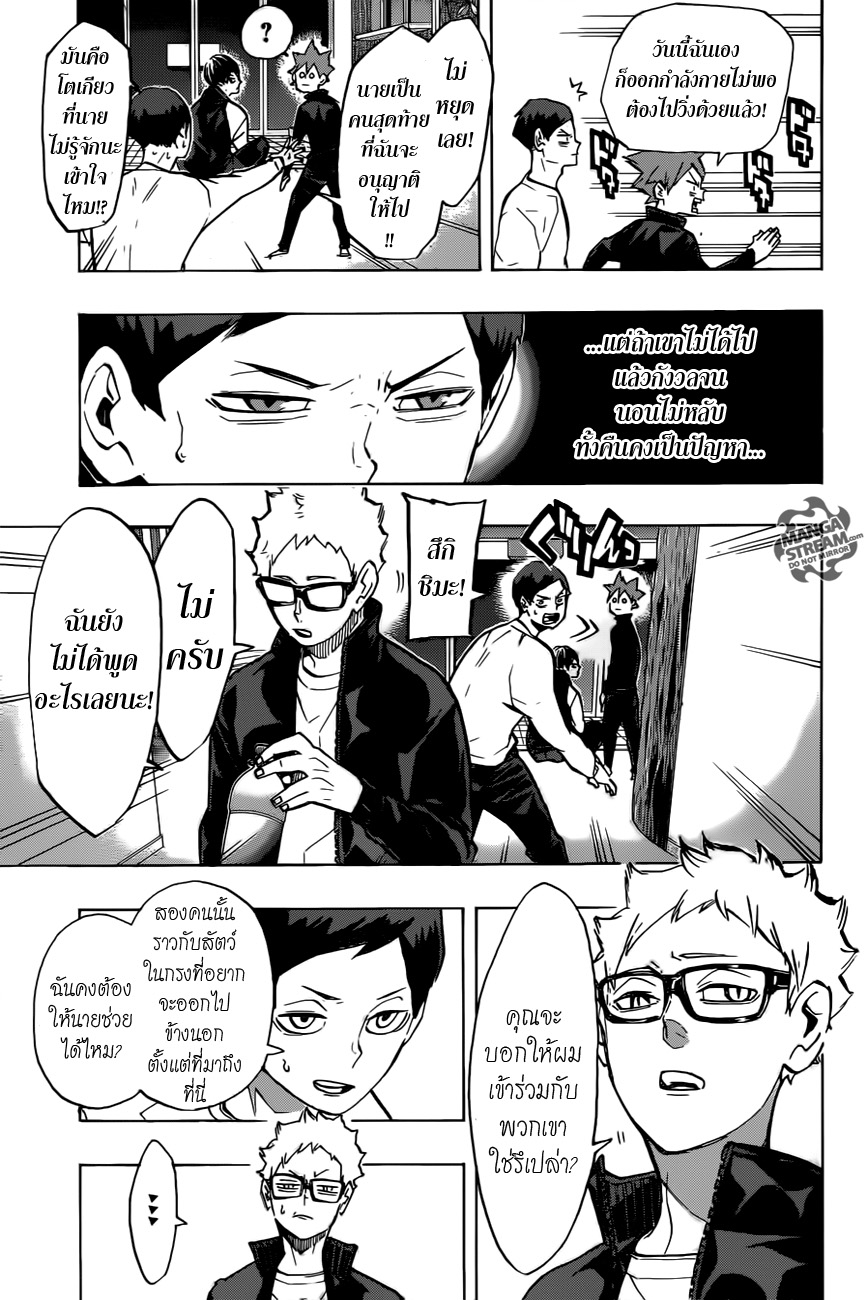 Haikyuu!! page 9