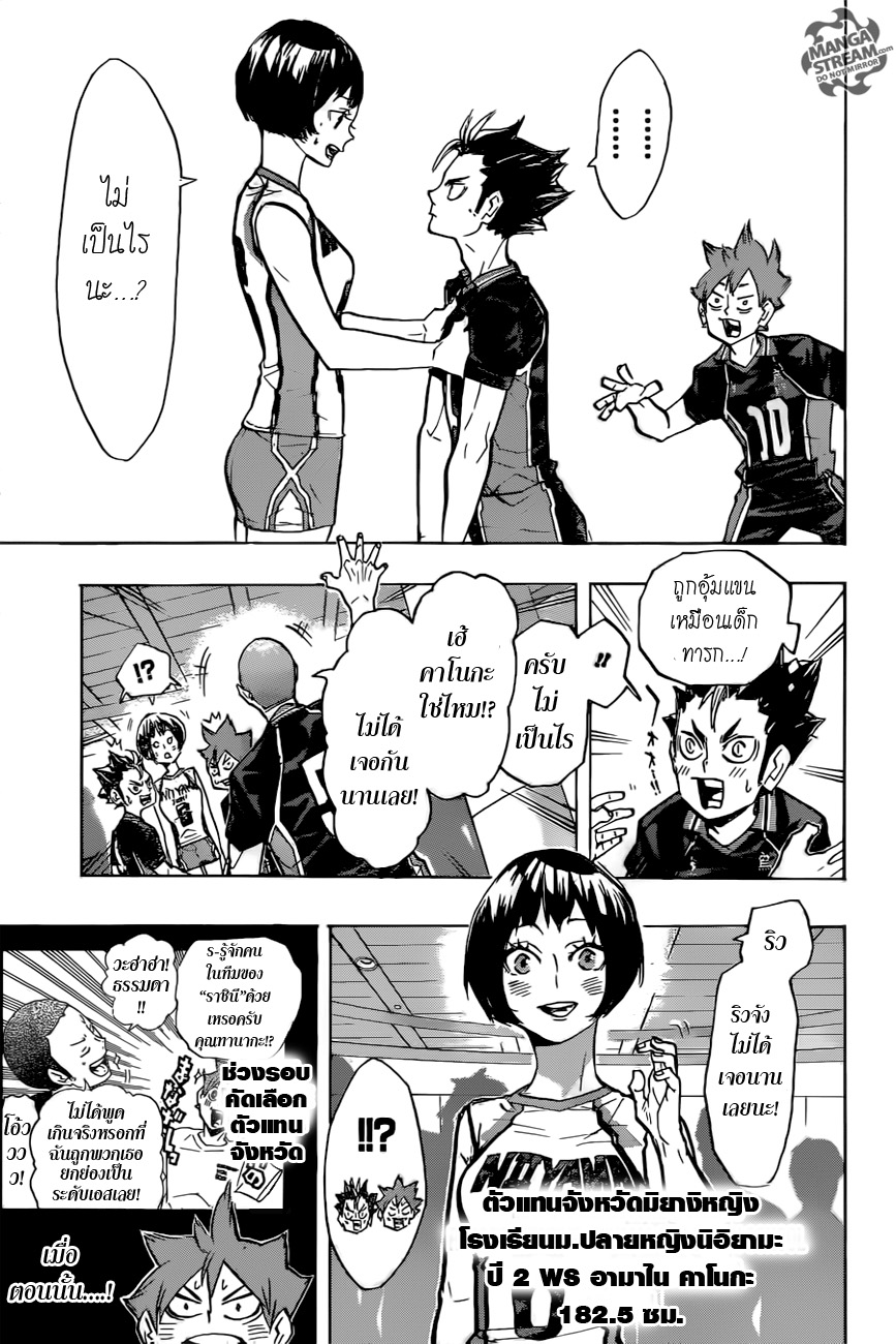 Haikyuu!! page 3