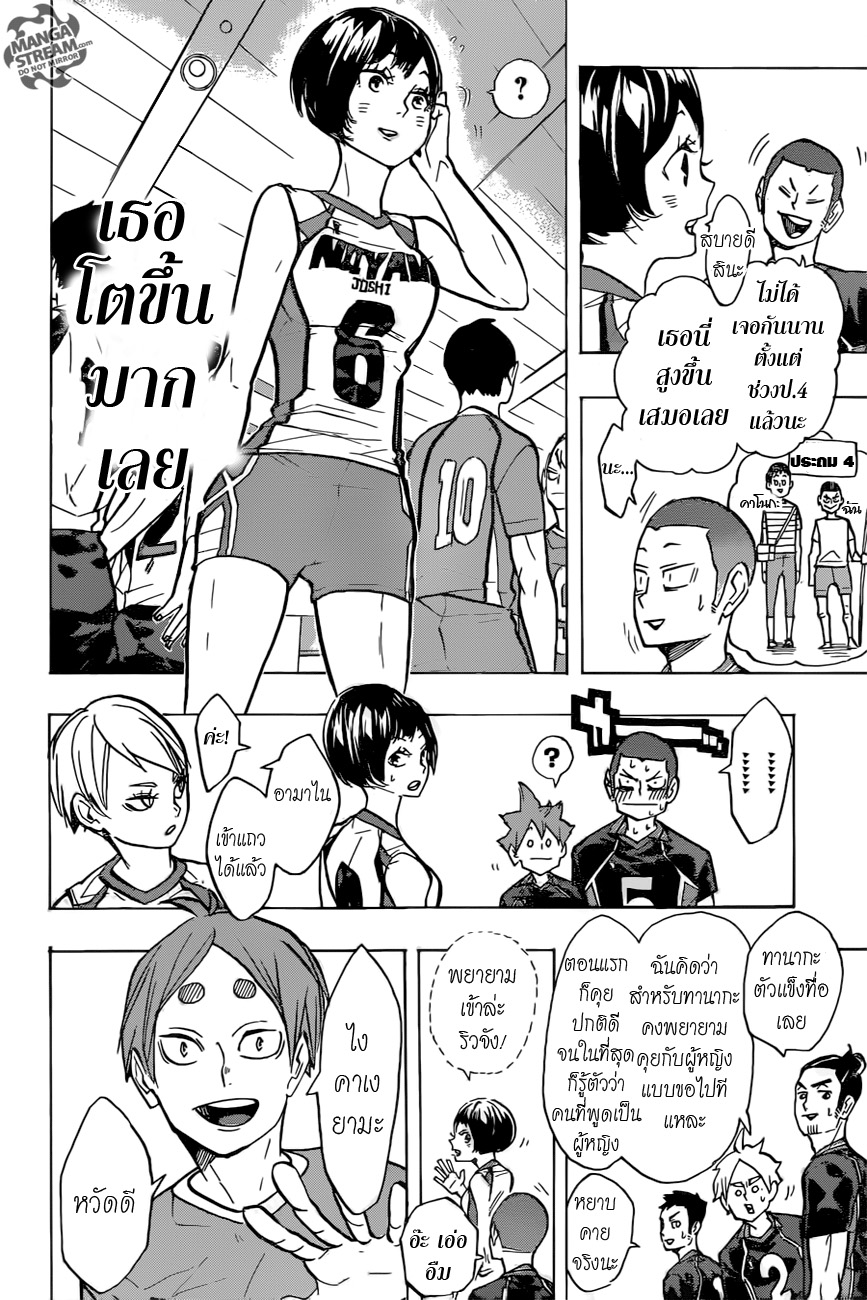Haikyuu!! page 4