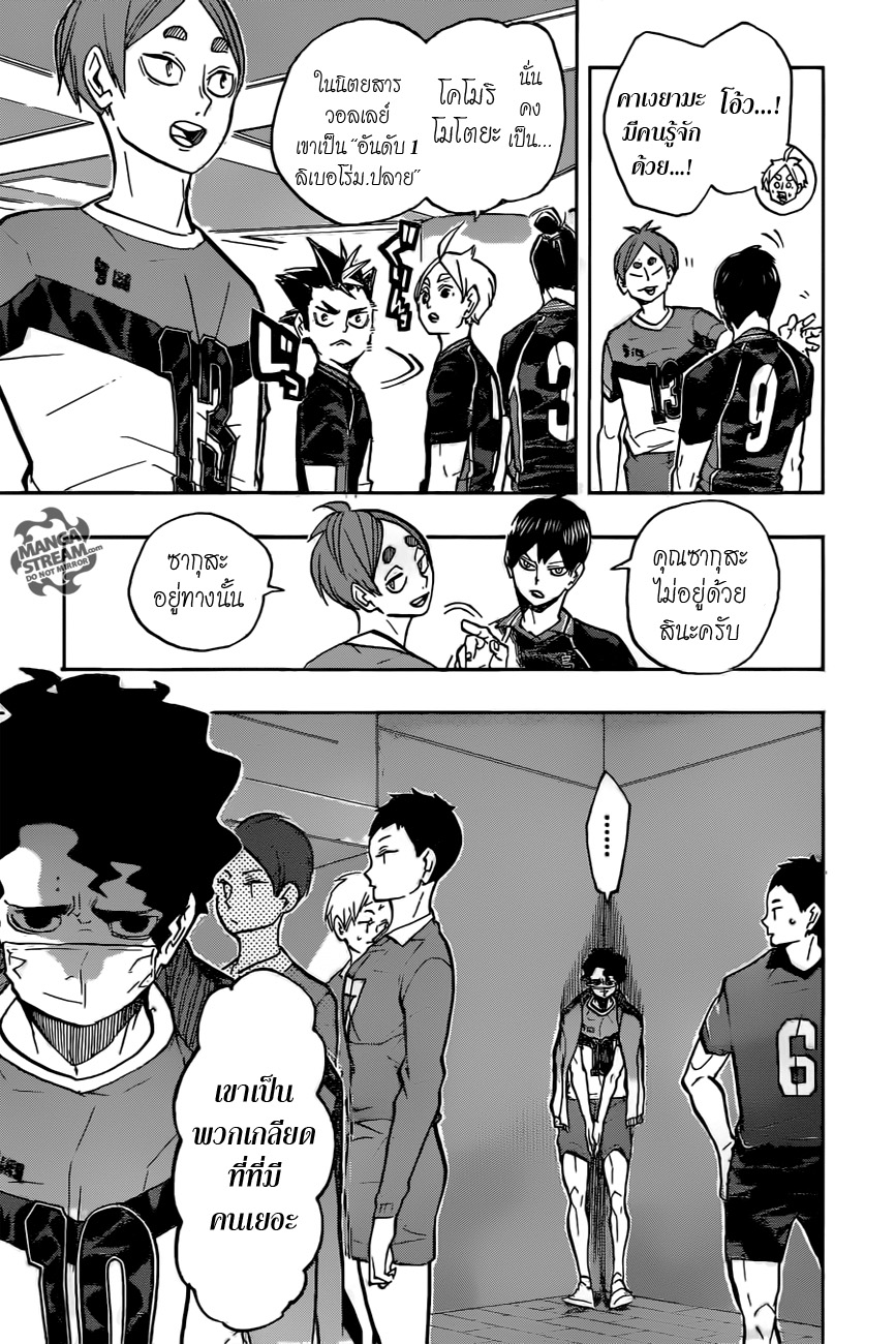 Haikyuu!! page 5
