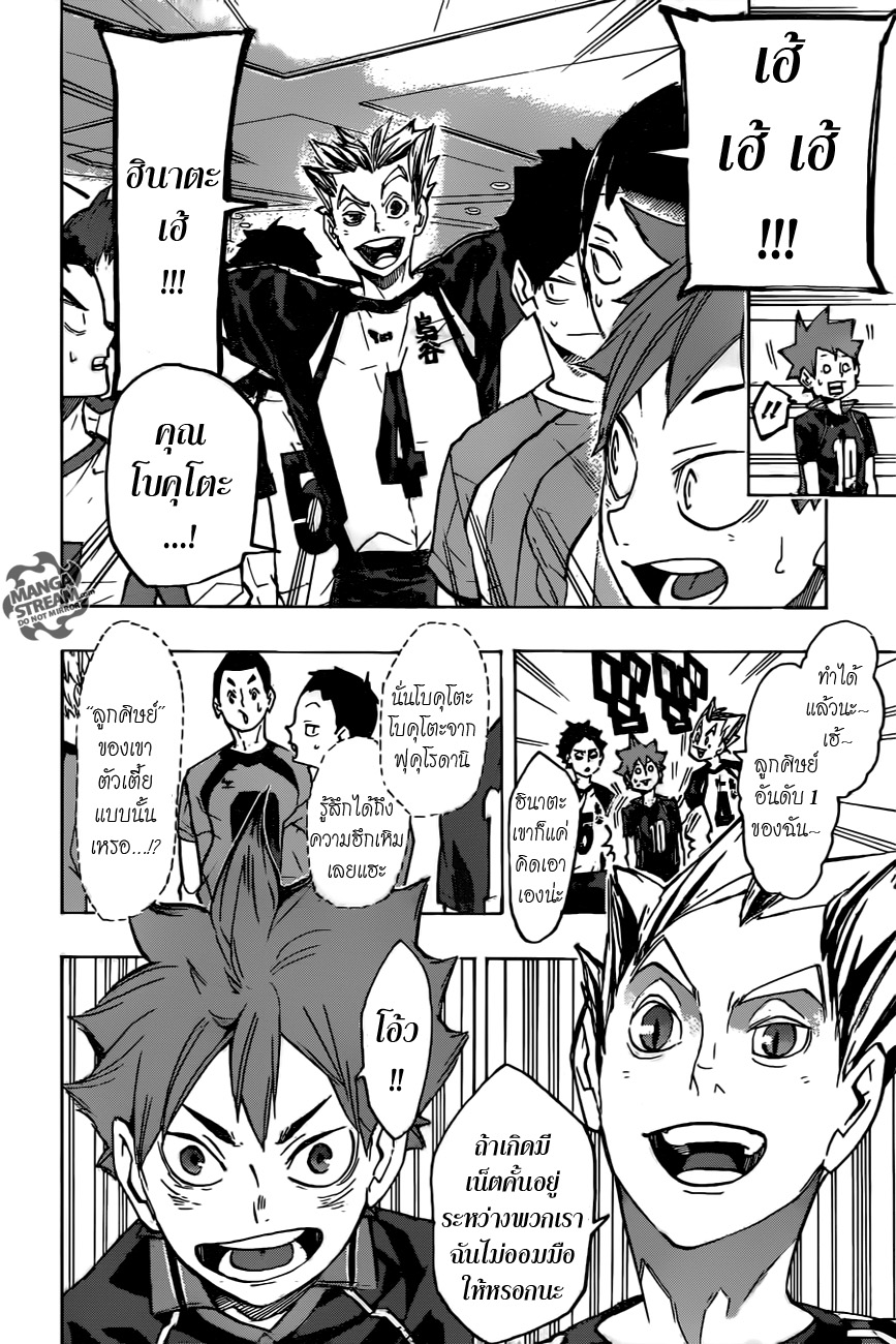 Haikyuu!! page 6