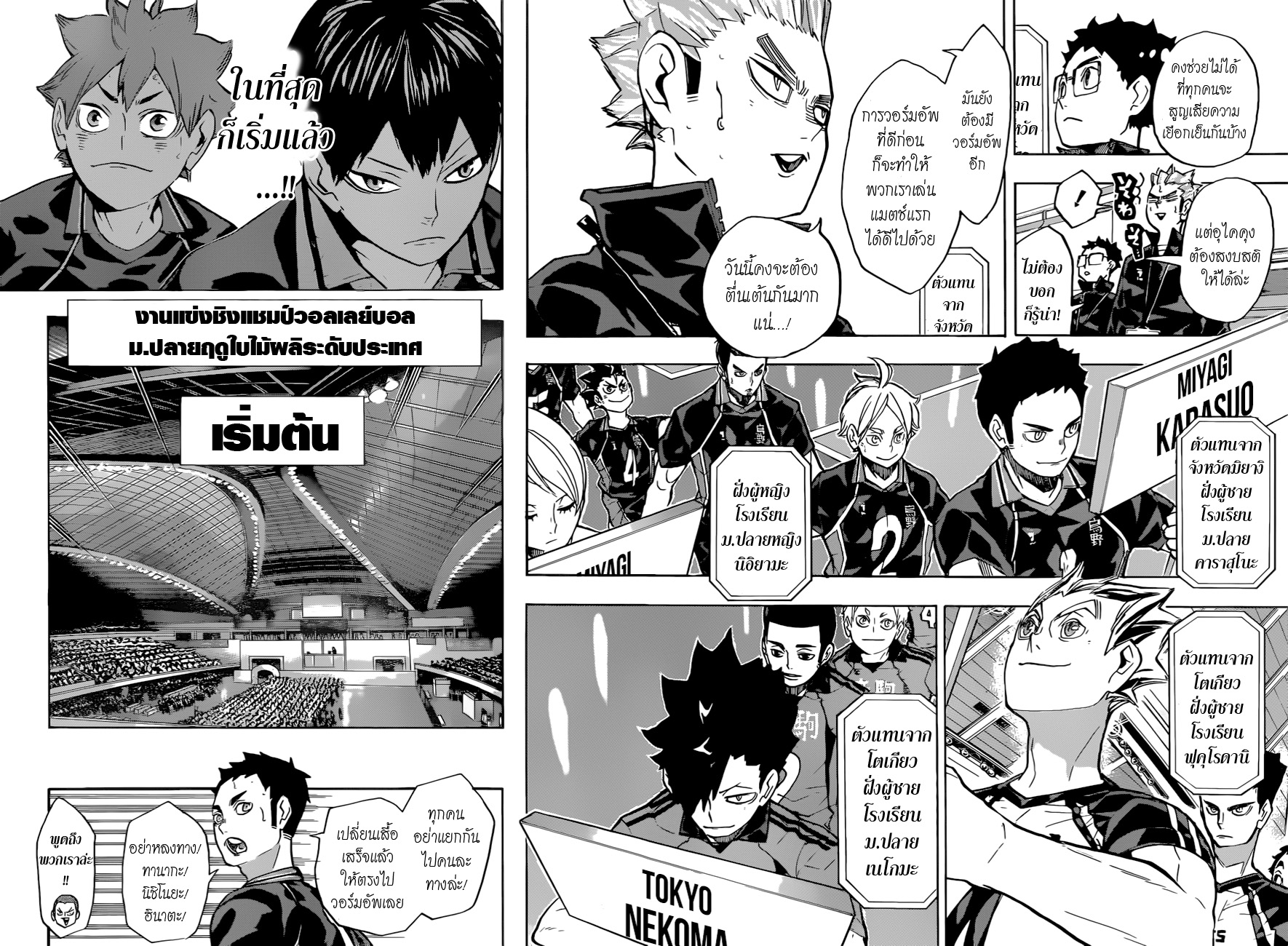 Haikyuu!! page 9