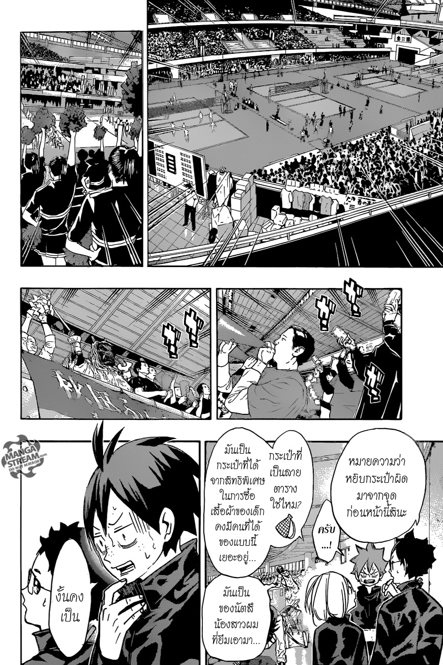 Haikyuu!! page 2