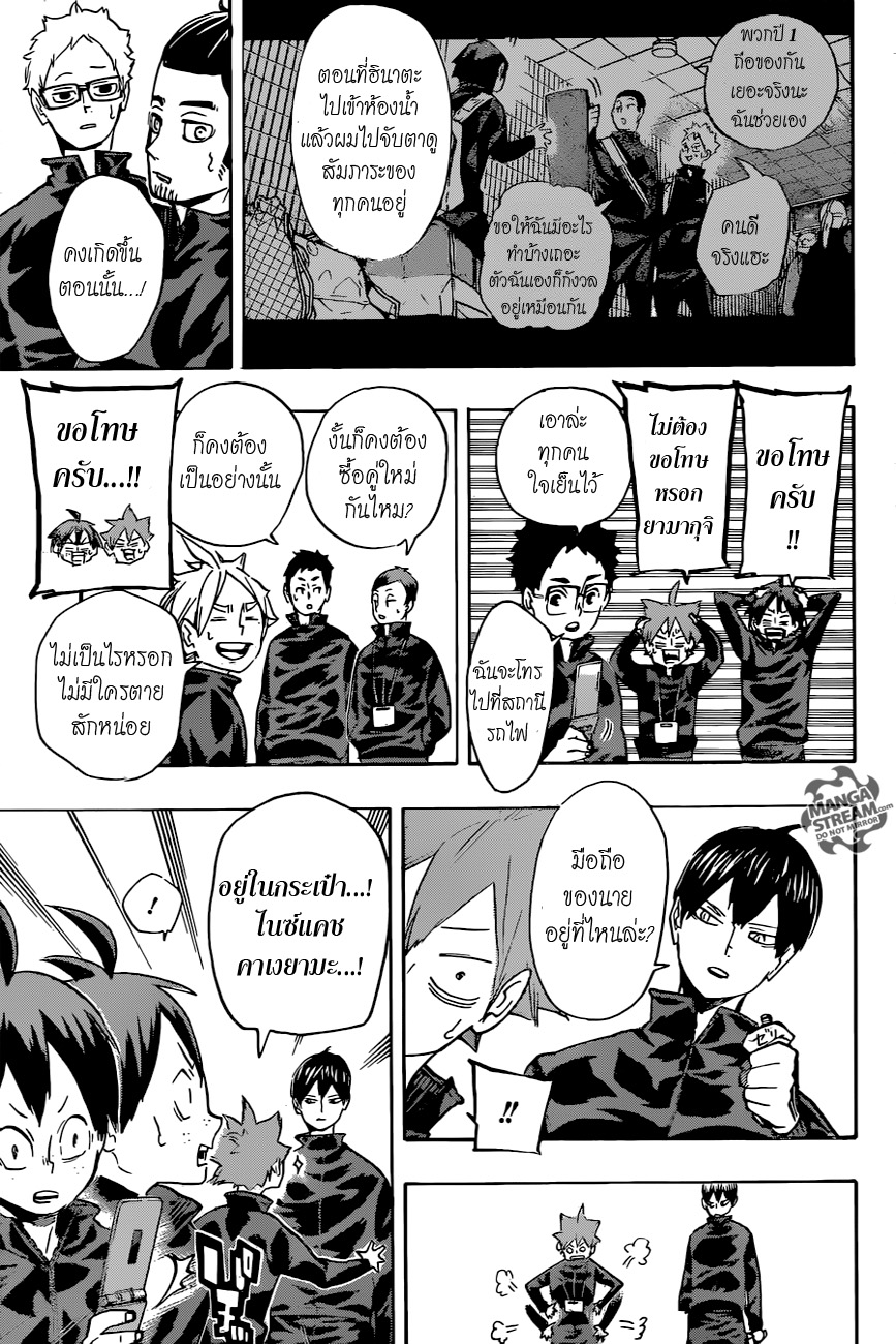 Haikyuu!! page 3