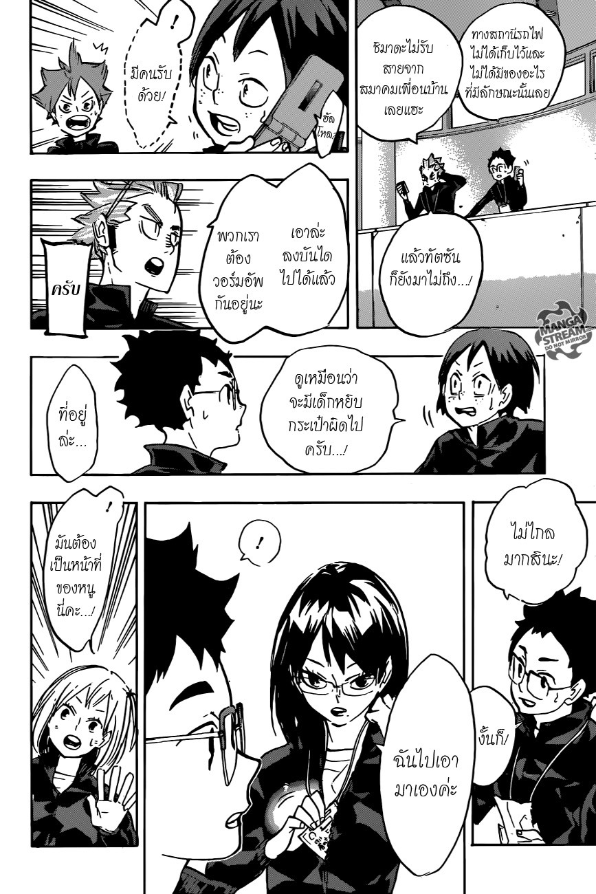 Haikyuu!! page 4