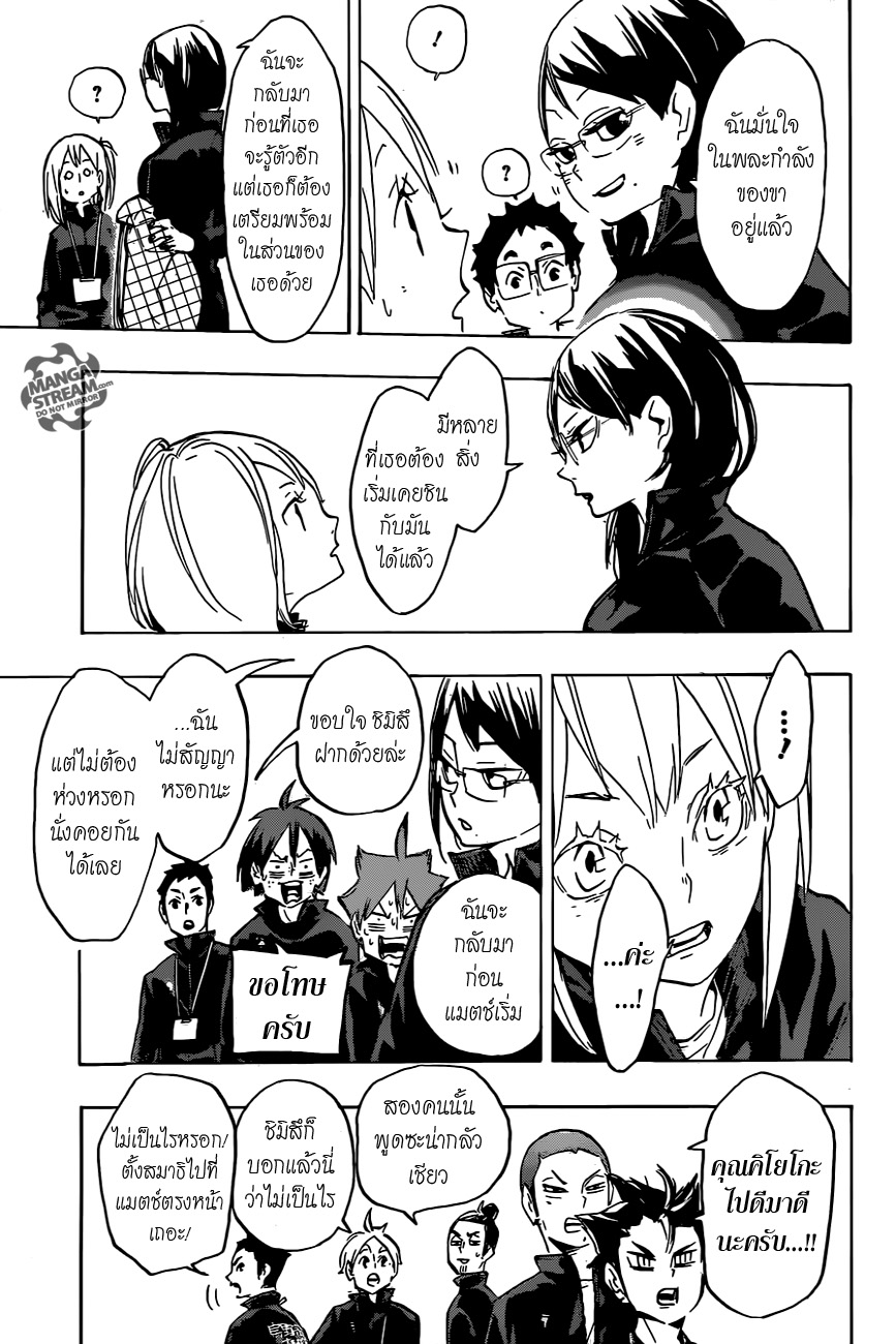 Haikyuu!! page 5