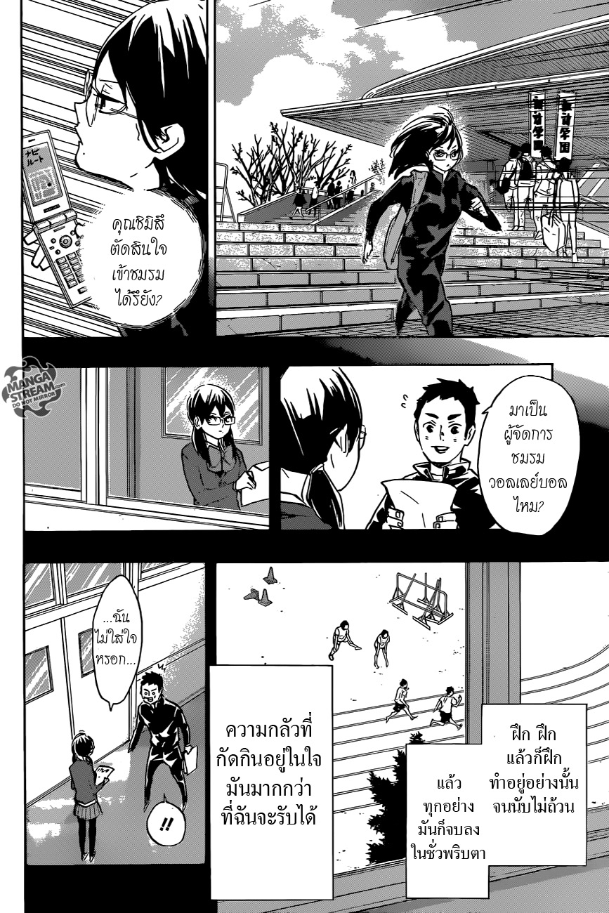 Haikyuu!! page 6