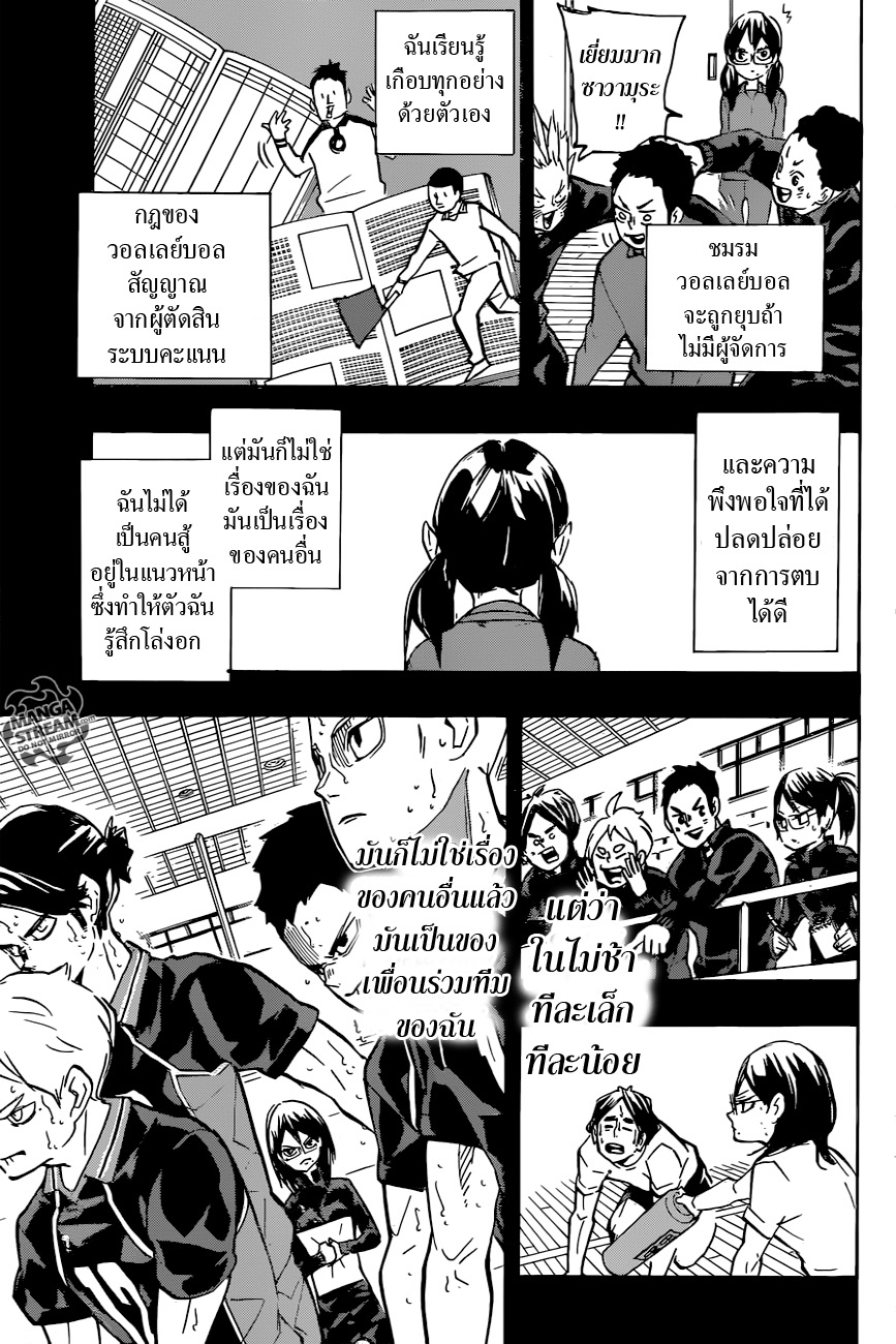Haikyuu!! page 7
