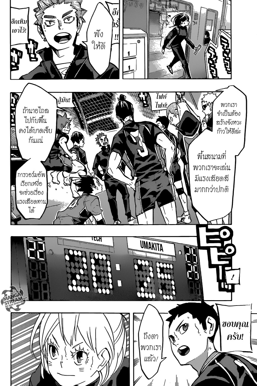 Haikyuu!! page 8