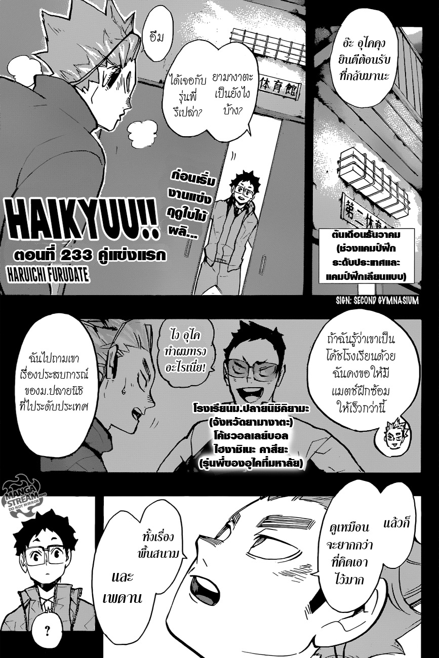 Haikyuu!! page 1