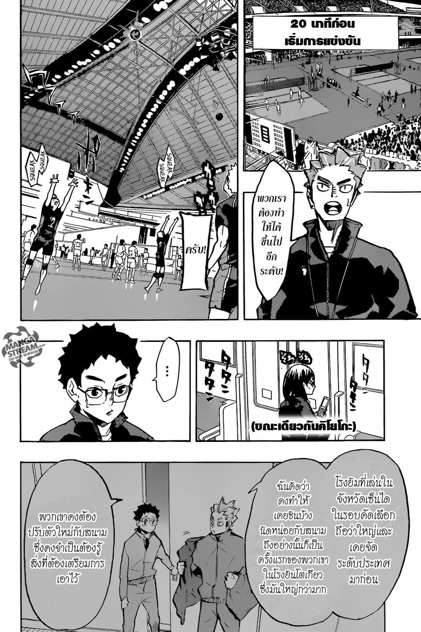 Haikyuu!! page 2