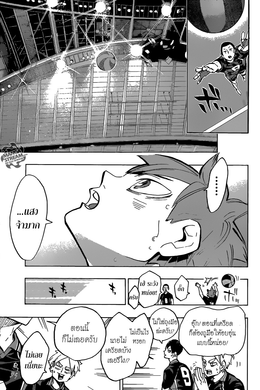Haikyuu!! page 3