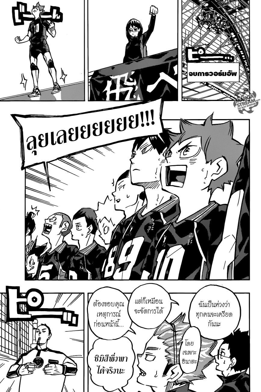 Haikyuu!! page 5