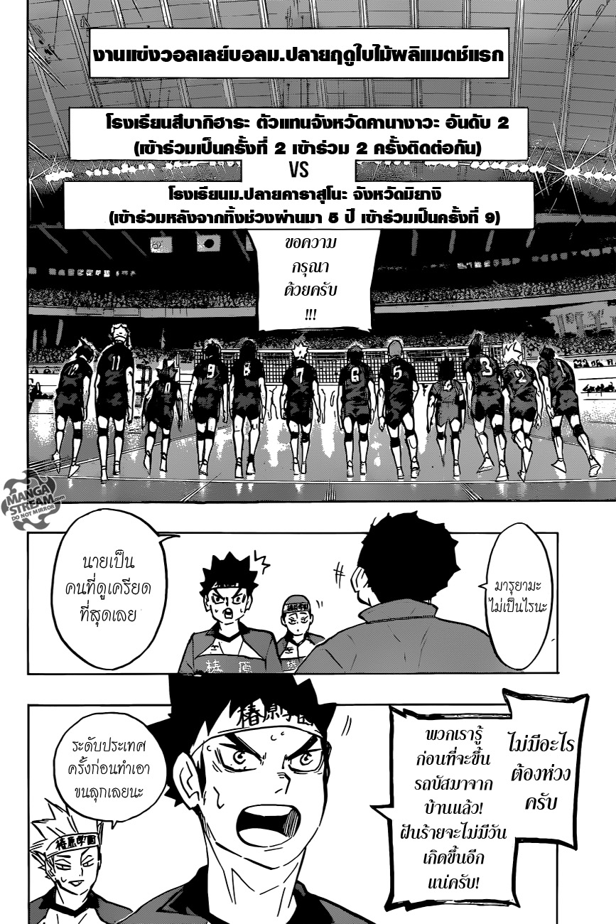 Haikyuu!! page 6